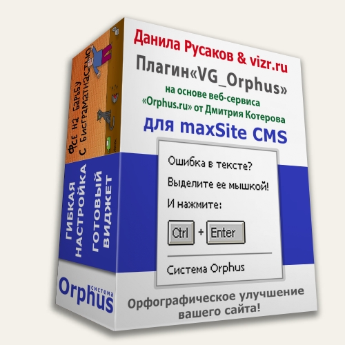 3D coverbox MaxSite CMS плагина «VG_Orphus»