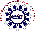 Лого ассоциации выпускников ОмГУ